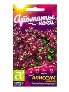 Семена цветов Алиссум «Фиолетовая Королева» — для огород — фото 4