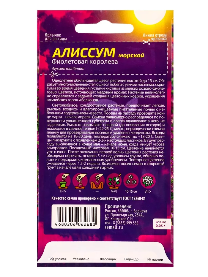 Семена цветов Алиссум «Фиолетовая Королева» — для огород — фото 7
