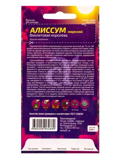 Семена цветов Алиссум «Фиолетовая Королева» — для огород — фото 8