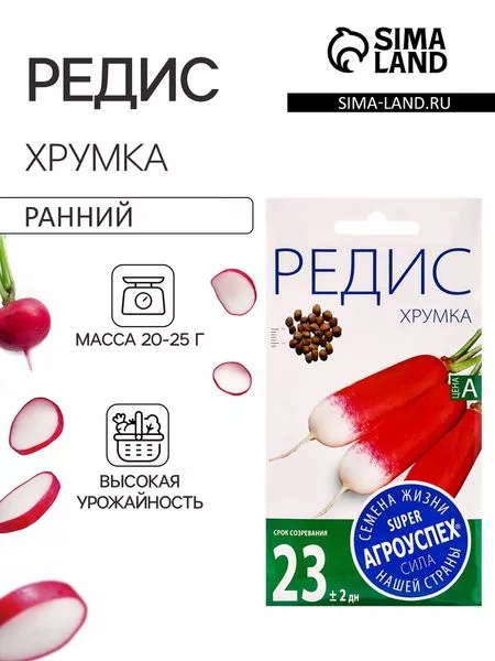 Семена Редис «Хрумка» — для огород