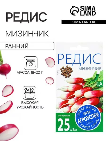 Семена Редис «Мизинчик» — для огород