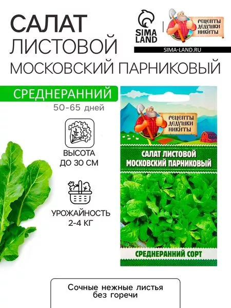 Семена Салат листовой «Московский парниковый» — для теплица — фото 4