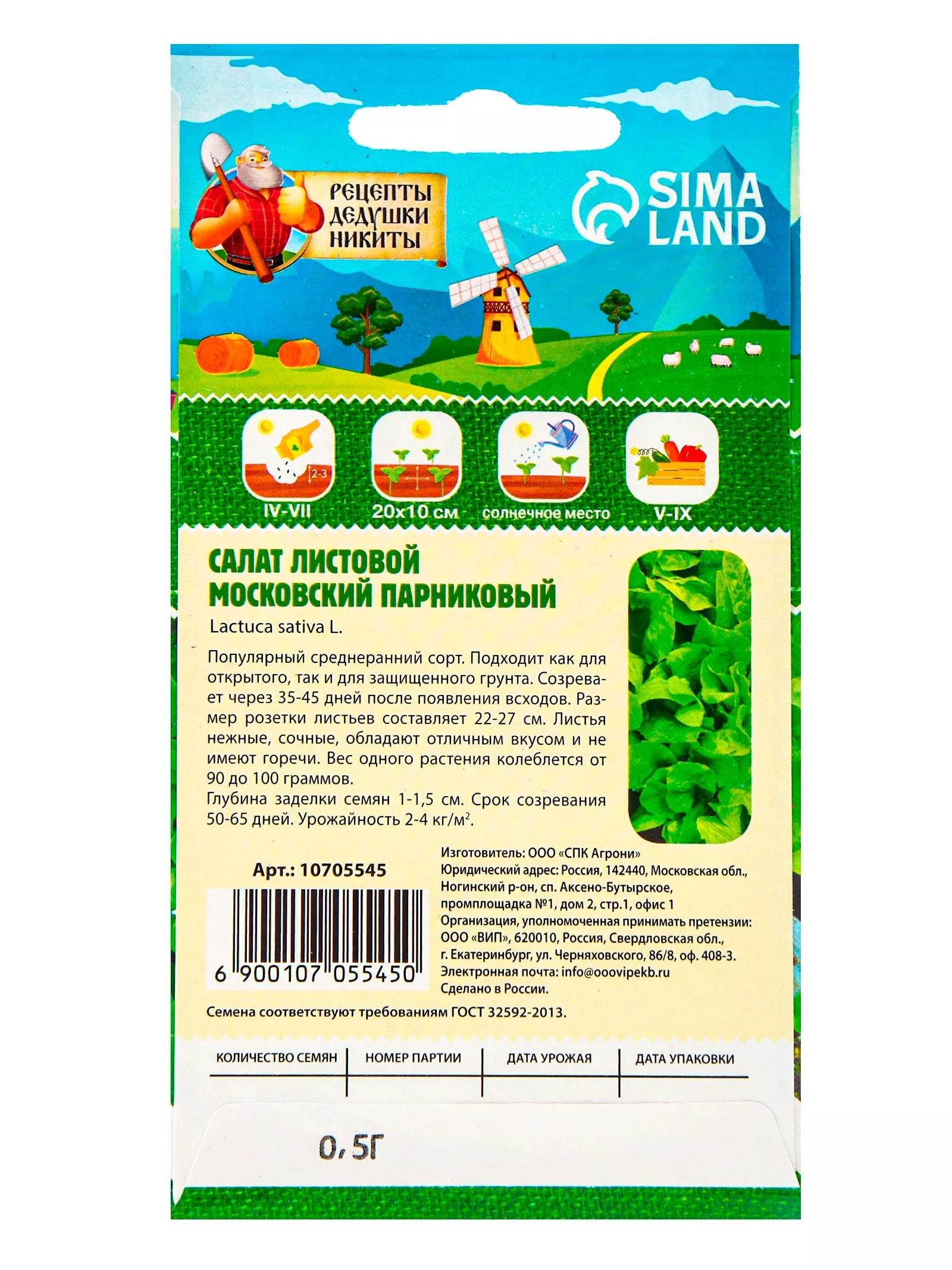Семена Салат листовой «Московский парниковый» — для теплица — фото 6