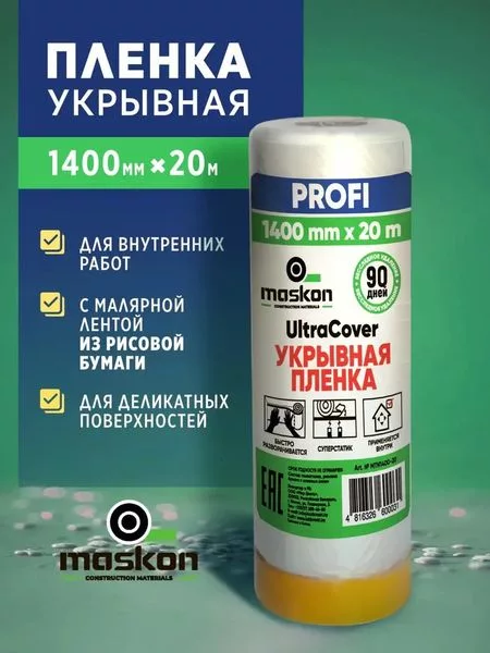 Укрывной материал Maskon MTN1400-20 — для теплица