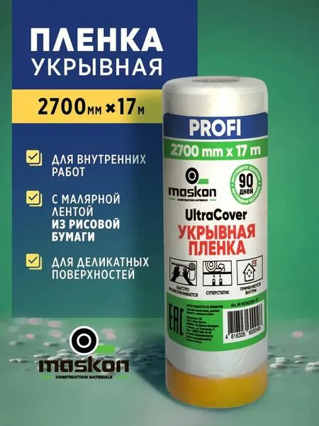 Укрывной материал Maskon MTN2700-17 — для теплица