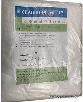 Укрывной материал Агросетка-Юг Спанбонд No30 белый (2.1x10 м) — для теплица