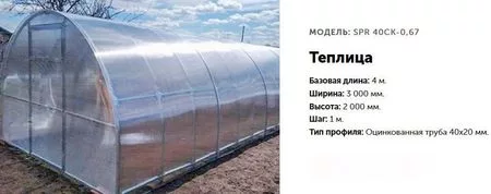 Теплица СпецПрофРесурс SPR 40CK-0 — для теплица