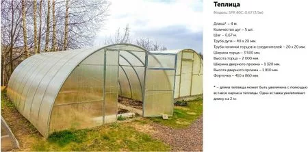 Теплица СпецПрофРесурс SPR 40C-0 — для теплица