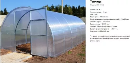 Теплица СпецПрофРесурс SPR 20C-1 3x6 м — для теплица