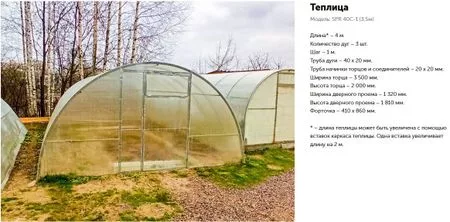 Теплица СпецПрофРесурс SPR 40C-1 3.5x4 м — для теплица