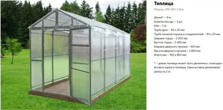 Теплица СпецПрофРесурс SPR 40D-1 2x6 м — для теплица