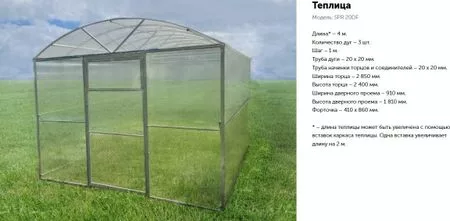 Теплица СпецПрофРесурс SPR 20DF 2.85x4 м — для теплица