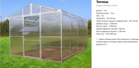Теплица СпецПрофРесурс SPR 40D-1 2.85x4 м — для теплица