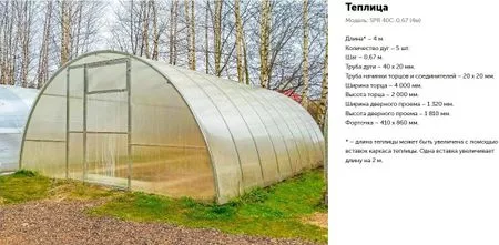 Теплица СпецПрофРесурс SPR 40C-0 — для теплица