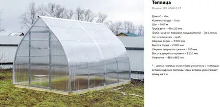 Теплица СпецПрофРесурс SPR 40АК-0 — для теплица