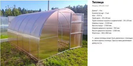 Теплица СпецПрофРесурс SPR 20C-0 — для теплица