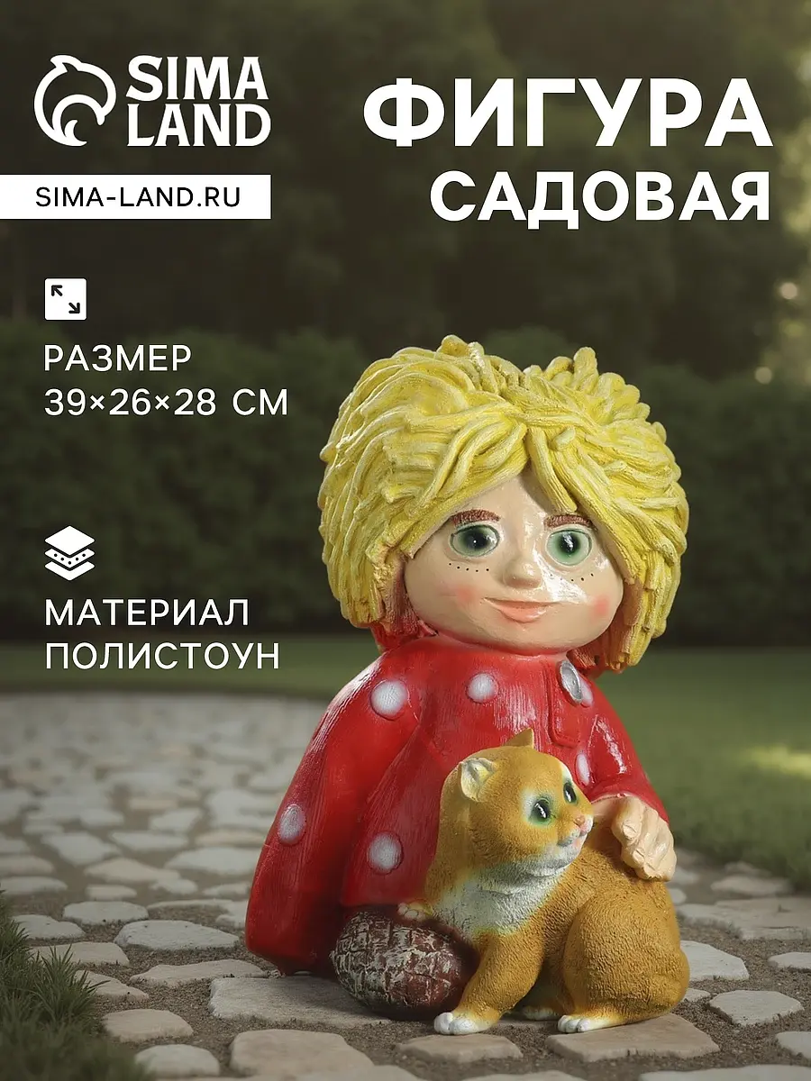 Садовая фигура из полистоуна — для огород