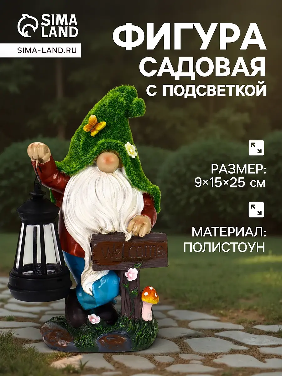 Садовая фигура - фонарь — для декор
